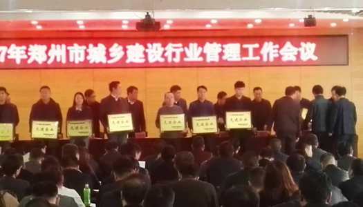 热烈祝贺米兰在线(中国)有限公司被授予郑州市2016年度施工总承包先进企业