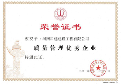 米兰在线(中国)有限公司被授予“质量管理优秀企业”